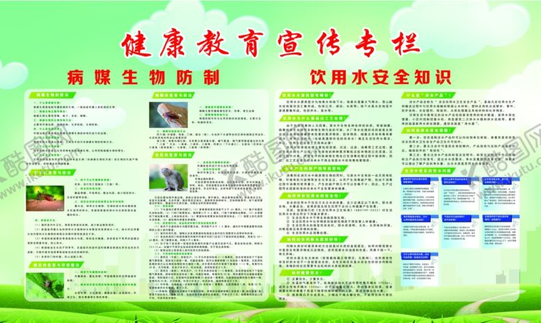 编号：12847212090027508152【酷图网】源文件下载-健康教育宣传栏