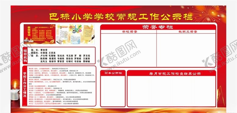 编号：60023405030137273716【酷图网】源文件下载-小学校园公示栏