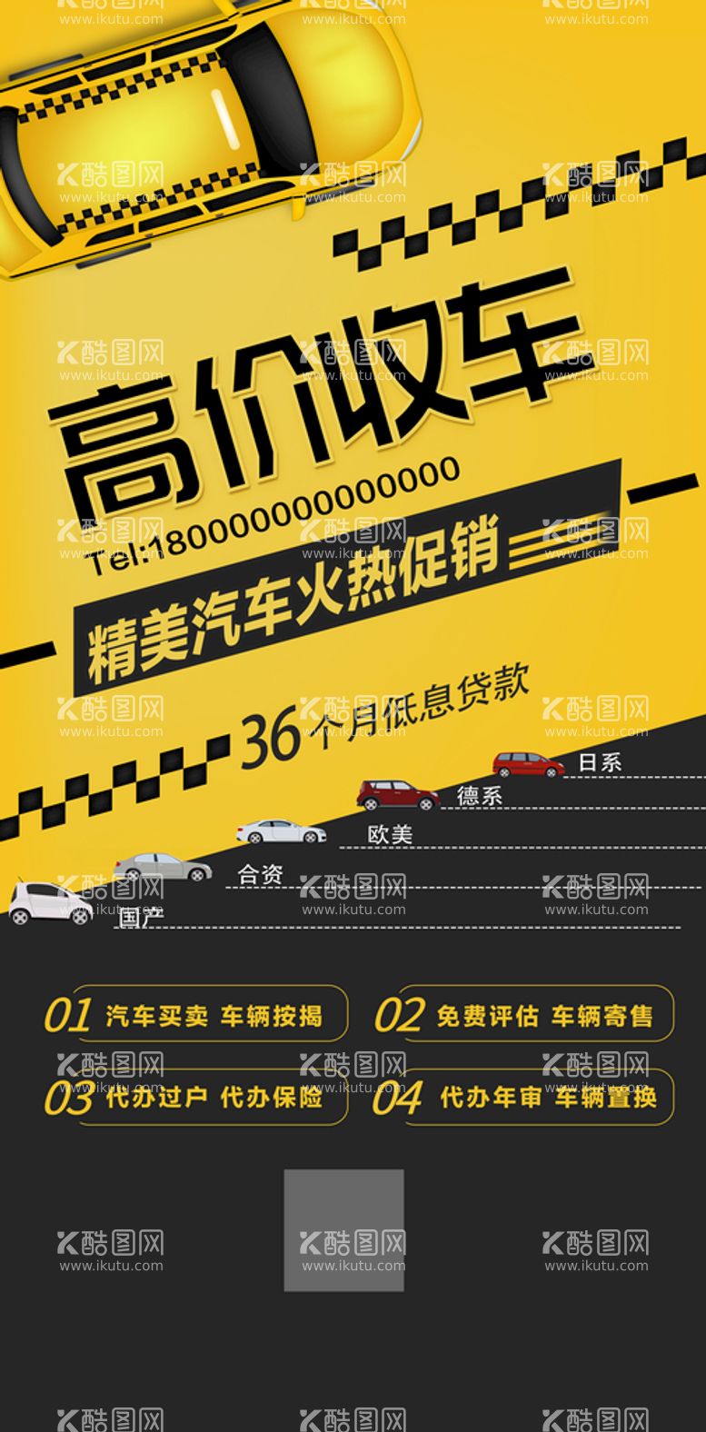 编号：62593710080530465098【酷图网】源文件下载-高价收车