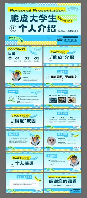 潮流多巴胺大学生个人简历PPT