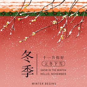 十一月你好双二霜降微信雪景立冬