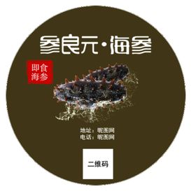 海参美食海报  