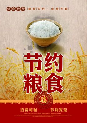 拒绝浪费