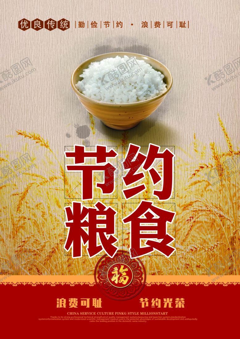 编号：64417805022316301680【酷图网】源文件下载-拒绝浪费