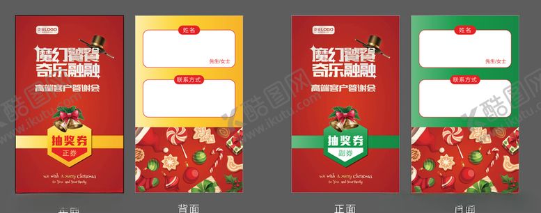 编号：93998009260437334381【酷图网】源文件下载-圣诞抽奖券