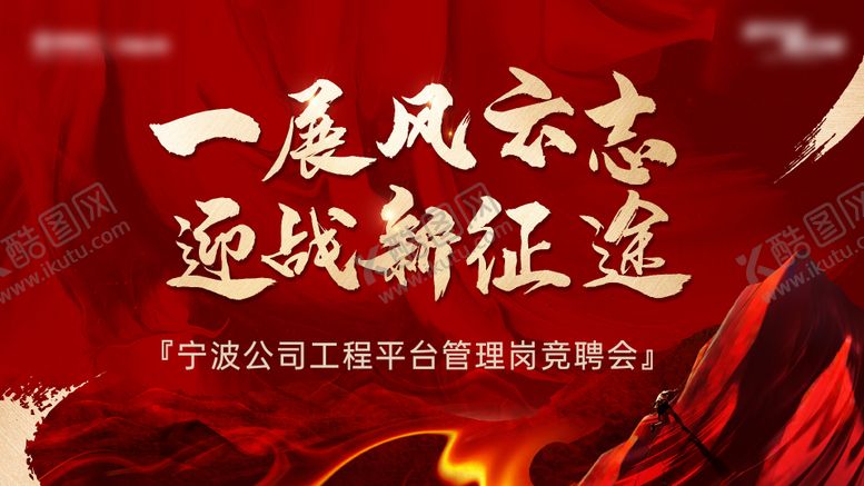 编号：36293412040001335630【酷图网】源文件下载-竞聘会背景板