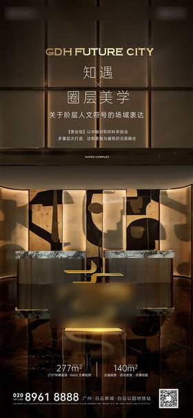 会所地产海报