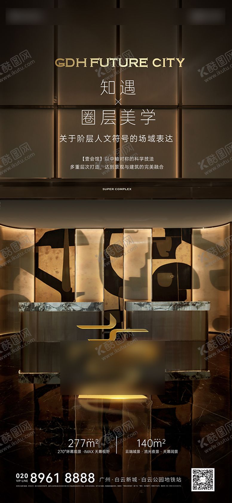 编号：88226005090808235105【酷图网】源文件下载-地产会所宣传海报