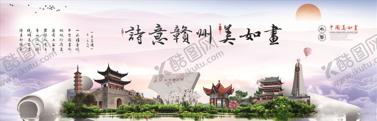 编号：50544609092037115553【酷图网】源文件下载-诗意赣州美如画