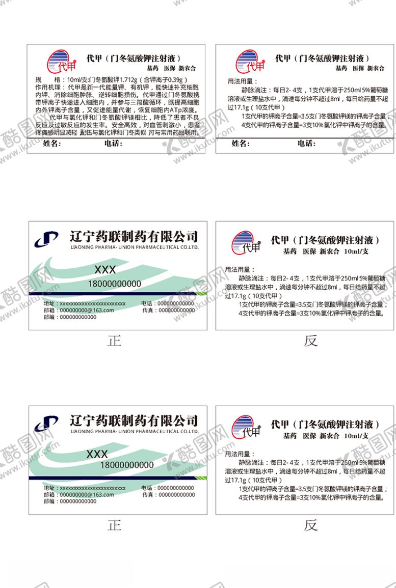 编号：14467410212309341563【酷图网】源文件下载-医药名片