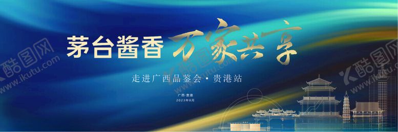 编号：62653210230400187121【酷图网】源文件下载-白酒海报