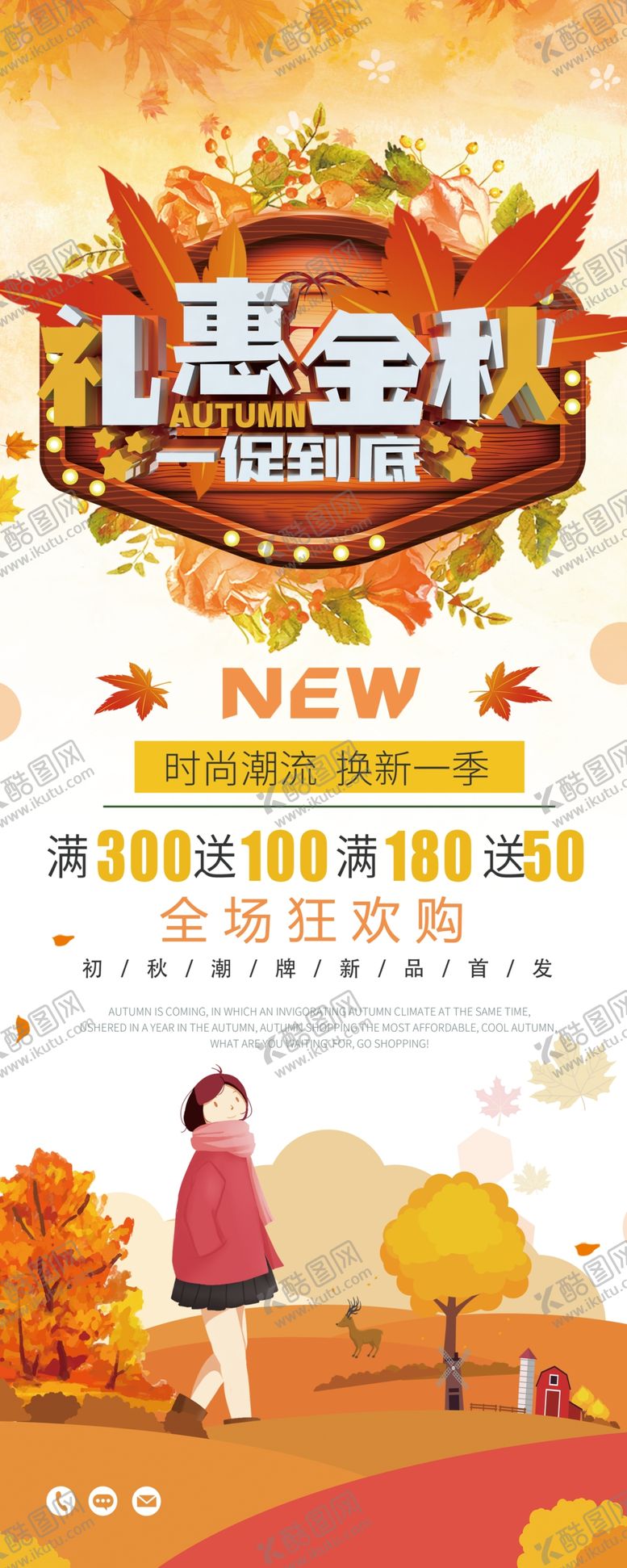 编号：14153810200248283724【酷图网】源文件下载-礼惠金秋