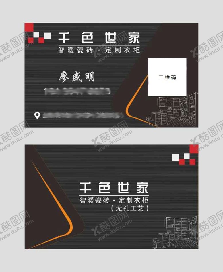 编号：93336710181052136575【酷图网】源文件下载-千色世家名片