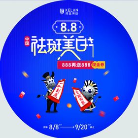 珂蓝国际祛斑美白美妆