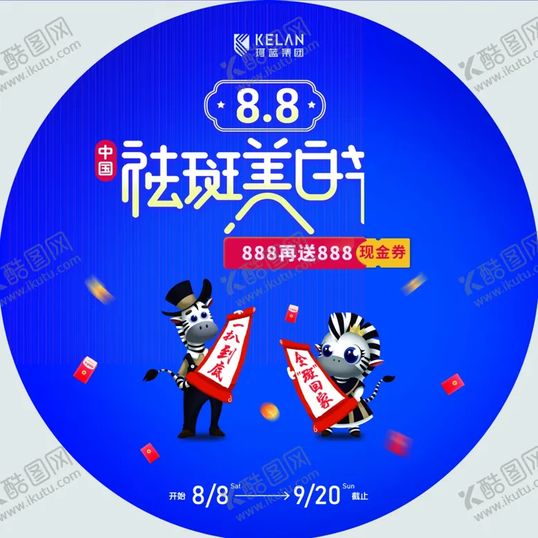 编号：94847406250109405752【酷图网】源文件下载-珂蓝国际祛斑美白美妆