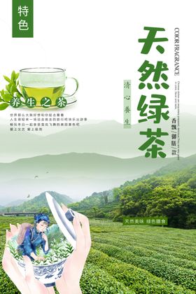 茶叶海报新茶上市创意海报