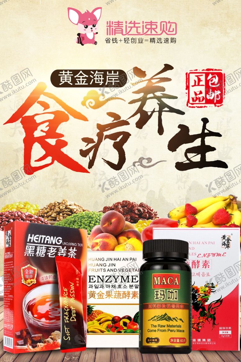 编号：32886909261415358631【酷图网】源文件下载-养生健康海报