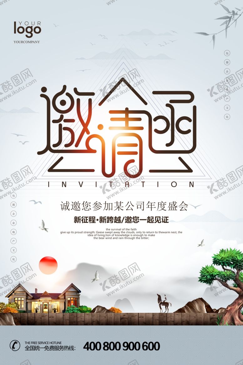 编号：25890707090858506870【酷图网】源文件下载-邀请函