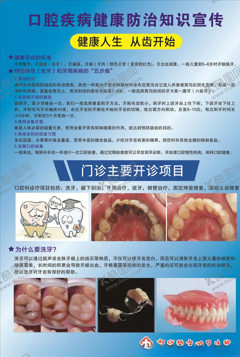 编号：56560506180205254271【酷图网】源文件下载-口腔疾病健康防治知识宣传