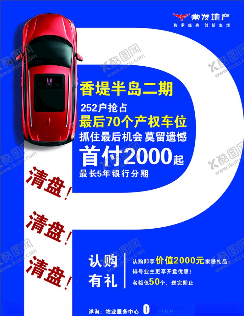 编号：22151304281840351767【酷图网】源文件下载-车位海报