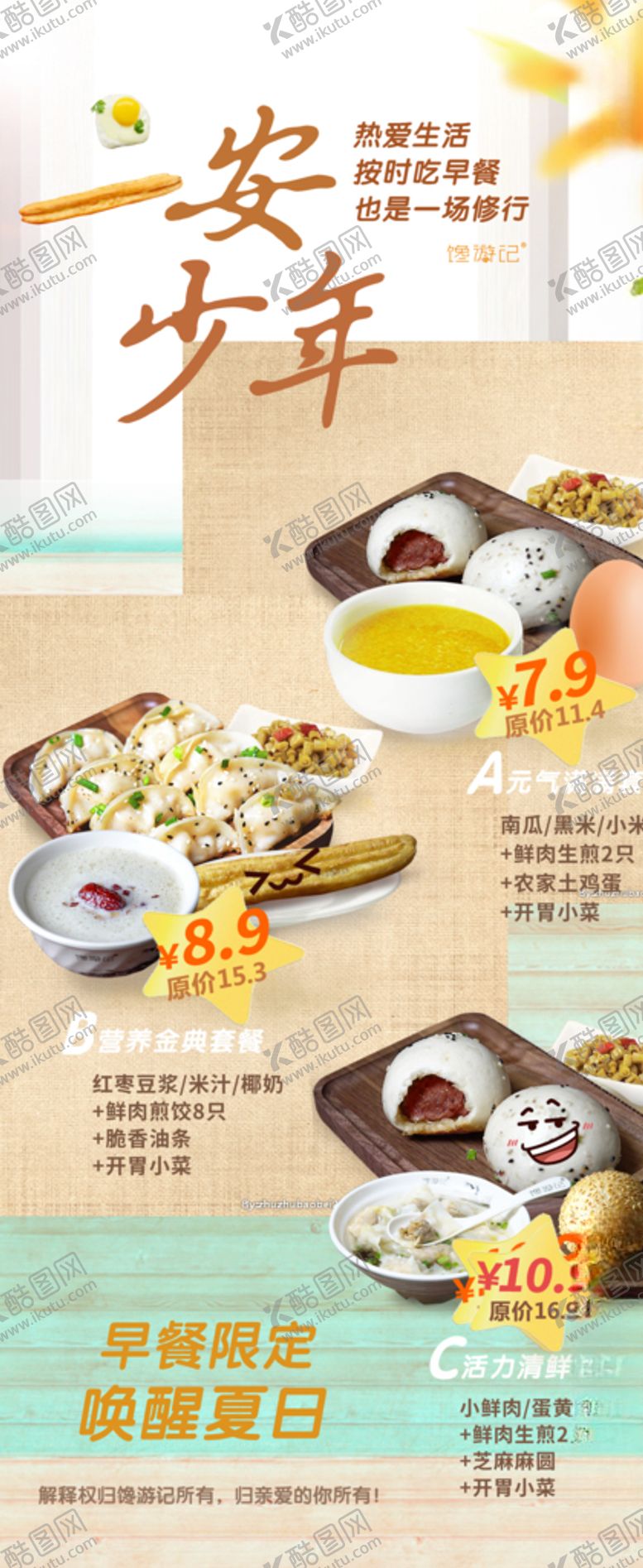 编号：65092406262119286701【酷图网】源文件下载-馋游记