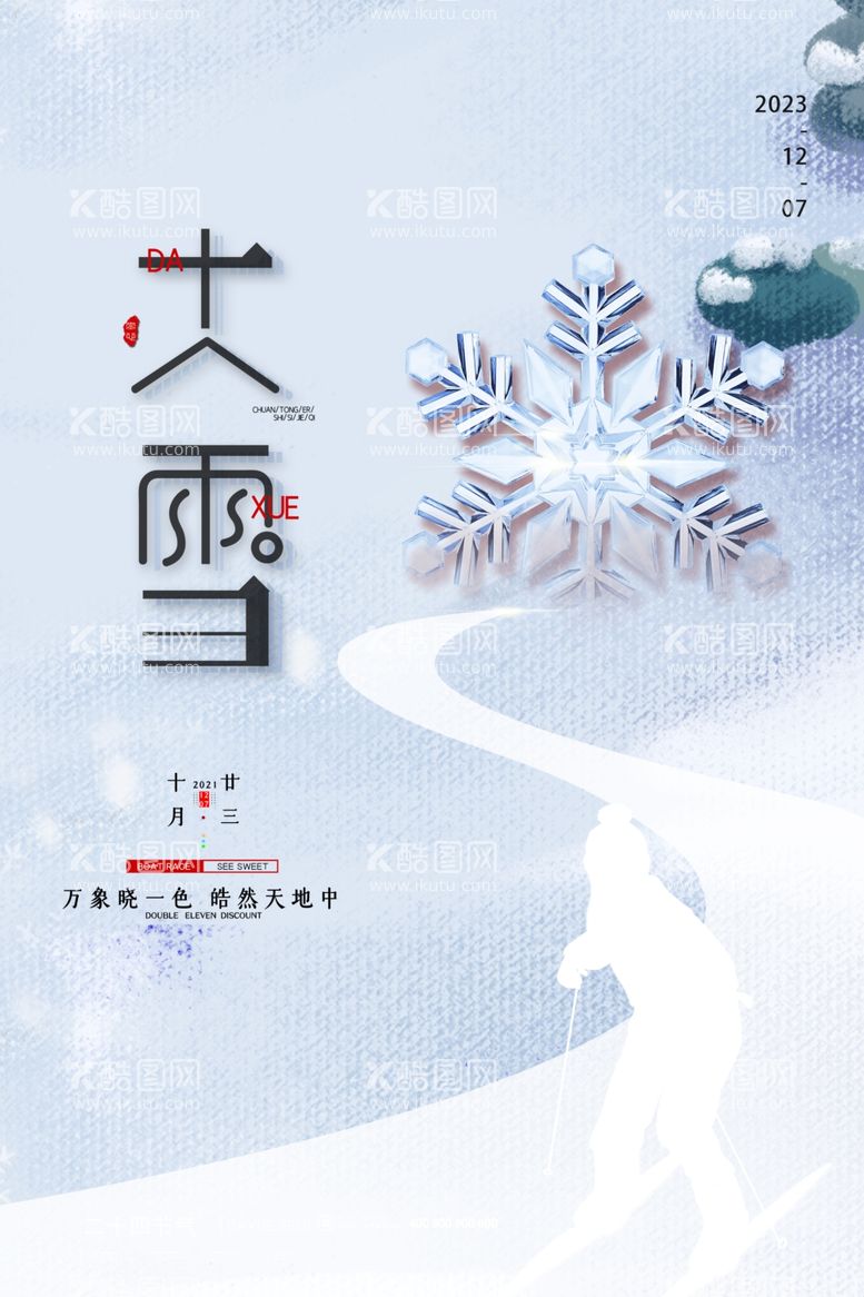 编号：81230311250653021236【酷图网】源文件下载-大雪贴片