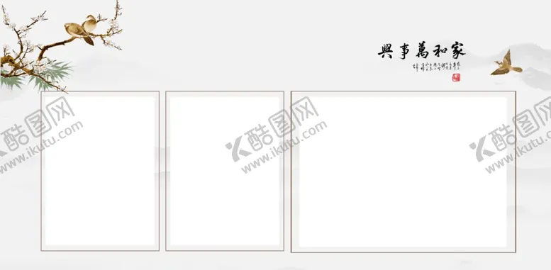 编号：43884207011424044716【酷图网】源文件下载-家和万事兴相册模板