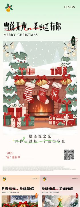 插画创意圣诞节系列海报