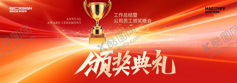 编号：67592004242100309876【酷图网】源文件下载-颁奖典礼