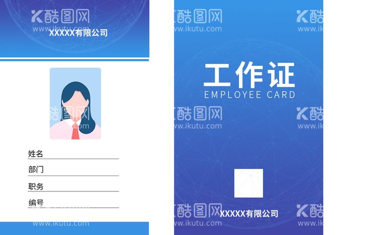 编号：78961210040706529620【酷图网】源文件下载-工作证