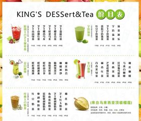 饮品价目表