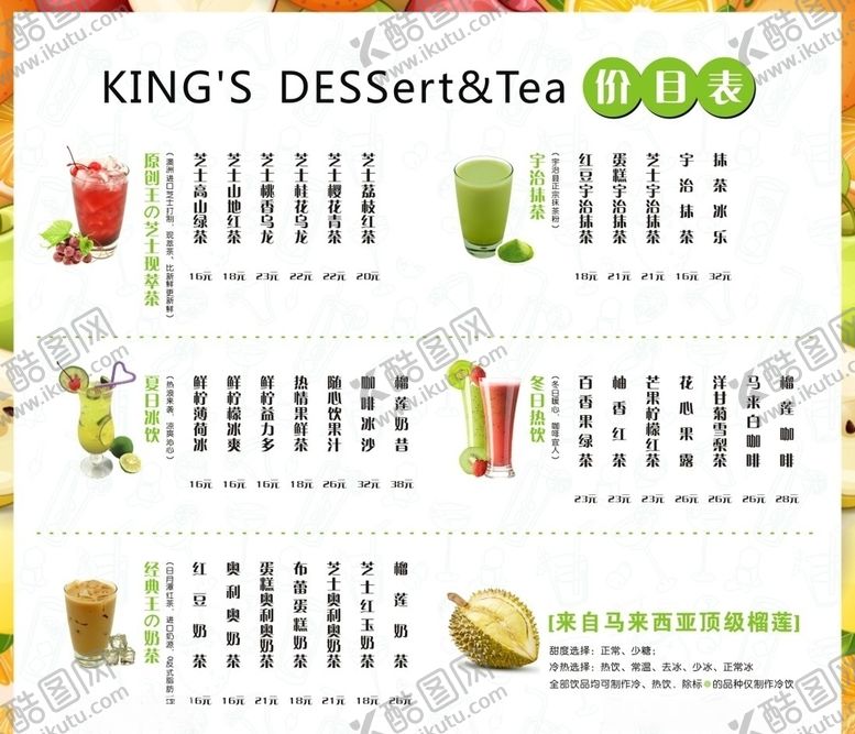 编号：88743507090010116177【酷图网】源文件下载-饮品价目表