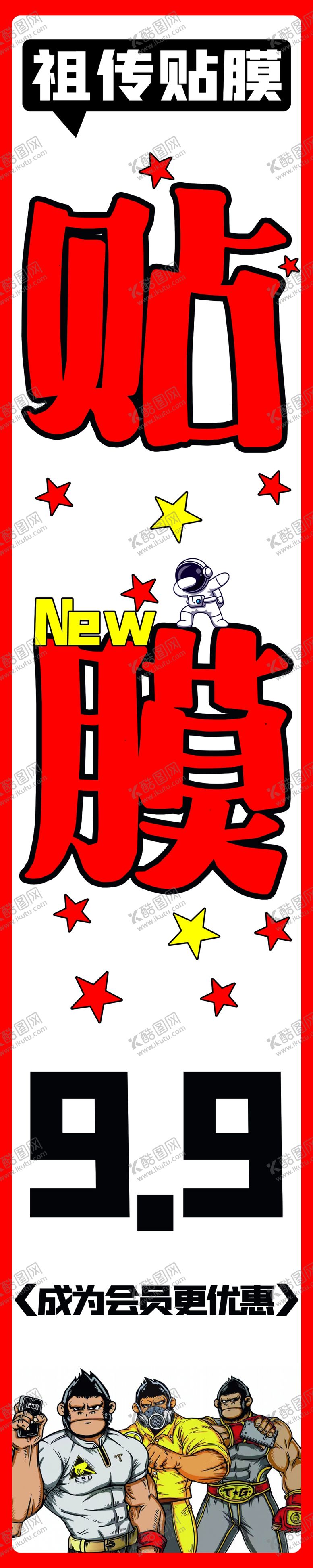 编号：45635101121441452889【酷图网】源文件下载-贴膜