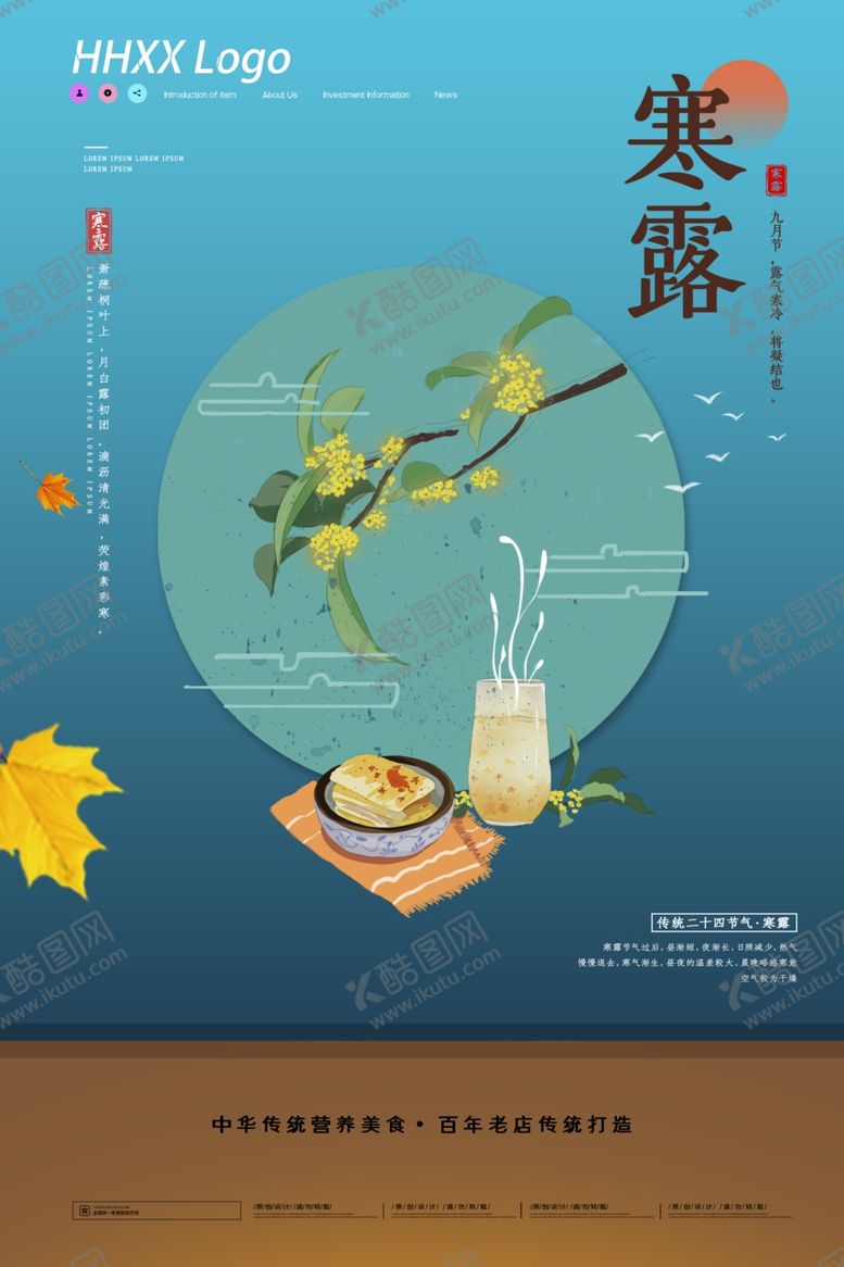 编号：62983405101137261846【酷图网】源文件下载-寒露