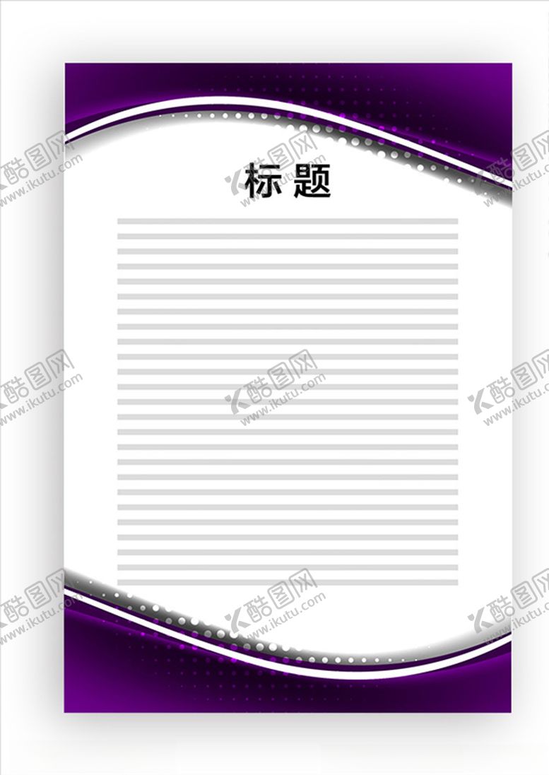 编号：68040909282210035432【酷图网】源文件下载-展板模板