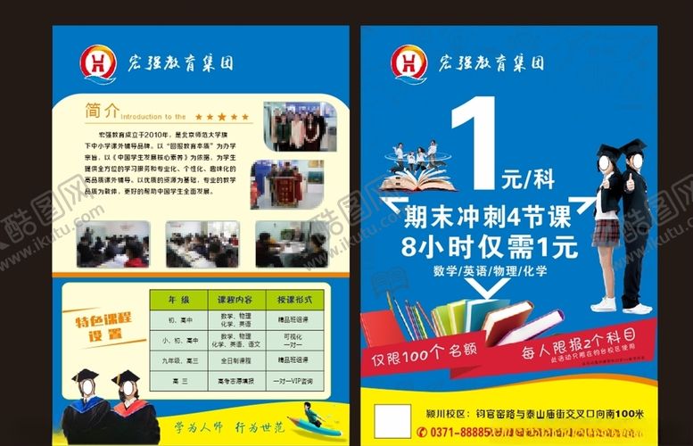 编号：24249007052119037404【酷图网】源文件下载-培训班单页