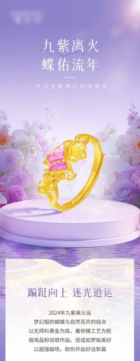 七夕情人节珠宝黄金海报长图