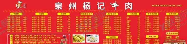 编号：83514206271833157854【酷图网】源文件下载-牛肉馆价格表