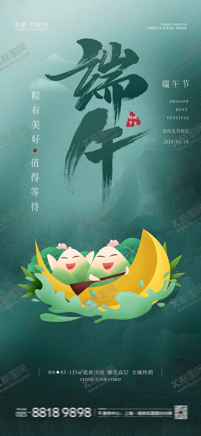 编号：26466512010857597527【酷图网】源文件下载-端午节海报