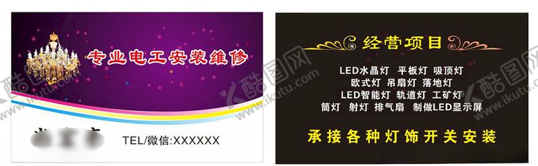 编号：65942610111139065212【酷图网】源文件下载-电工安装维修名片