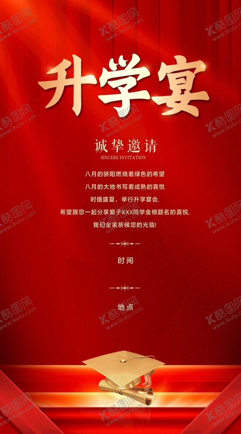 编号：85946111190538105461【酷图网】源文件下载-升学宴邀请函
