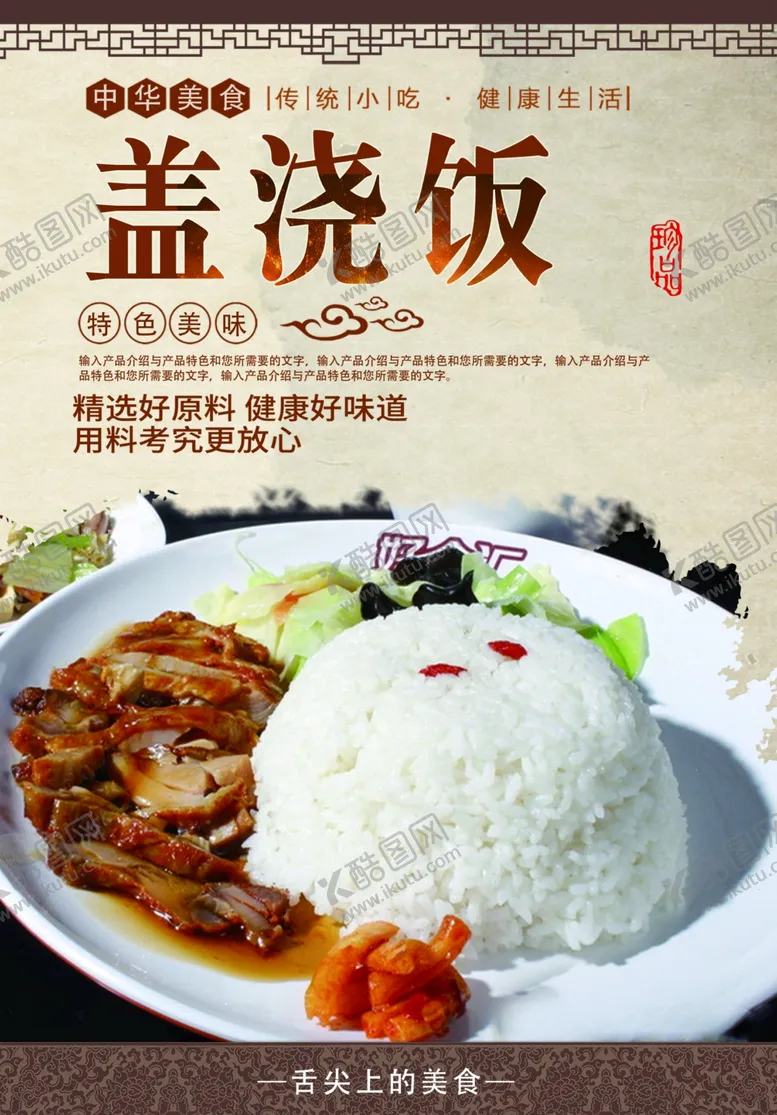 编号：47987911281954396585【酷图网】源文件下载-盖浇饭