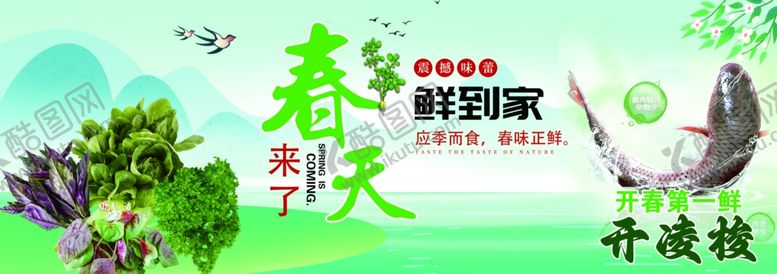 编号：95074704061103289734【酷图网】源文件下载-春天到了