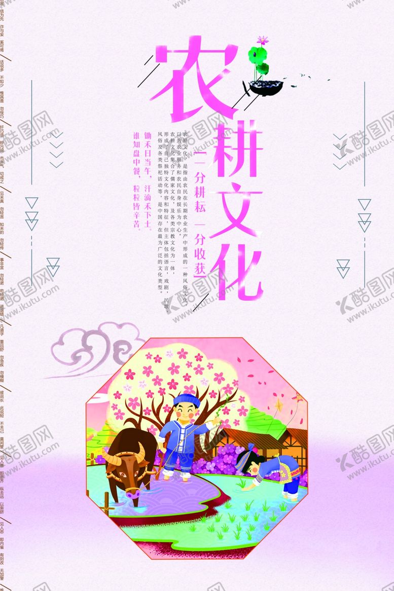 编号：19192409281629485521【酷图网】源文件下载-农耕