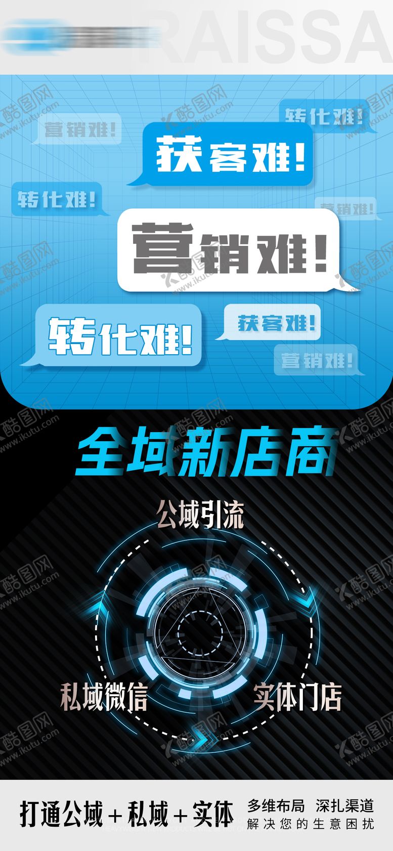 编号：23098403151912464878【酷图网】源文件下载-全域新店招商海报