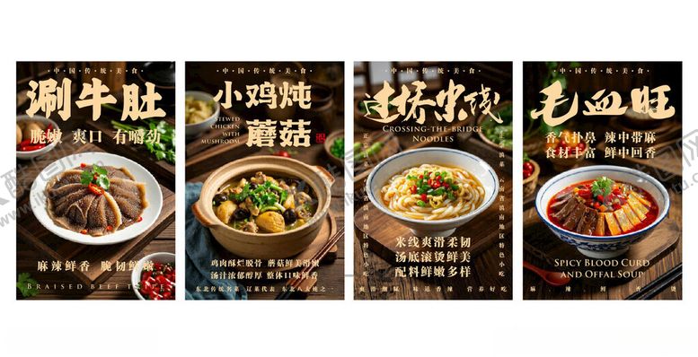 编号：35904004071621203001【酷图网】源文件下载-多款美食海报展示
