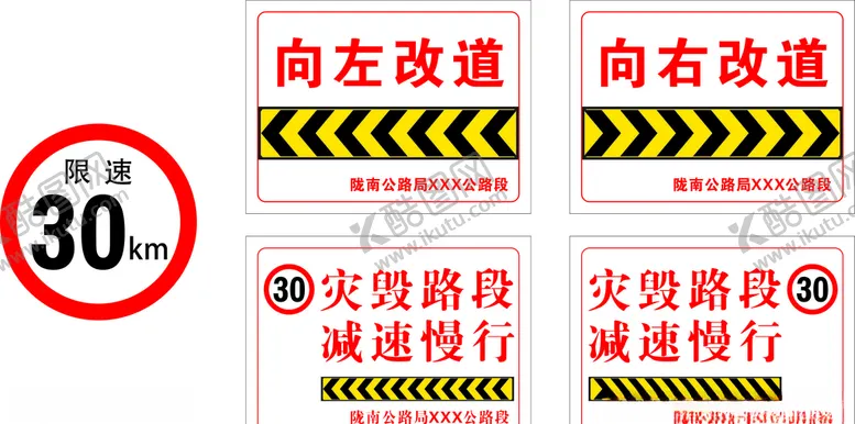 编号：37592809221615078743【酷图网】源文件下载-限速标志灾毁路段