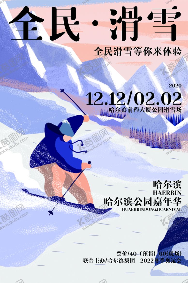 编号：98705209150732438354【酷图网】源文件下载-滑雪