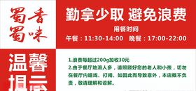 自助餐温馨提示