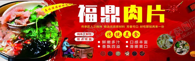 编号：65303901230352306392【酷图网】源文件下载-福鼎肉片